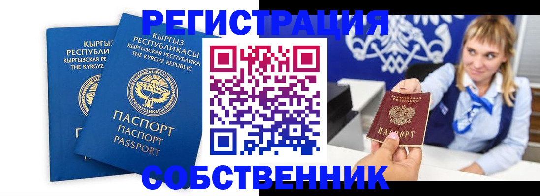 прописка 2025 в Электростали