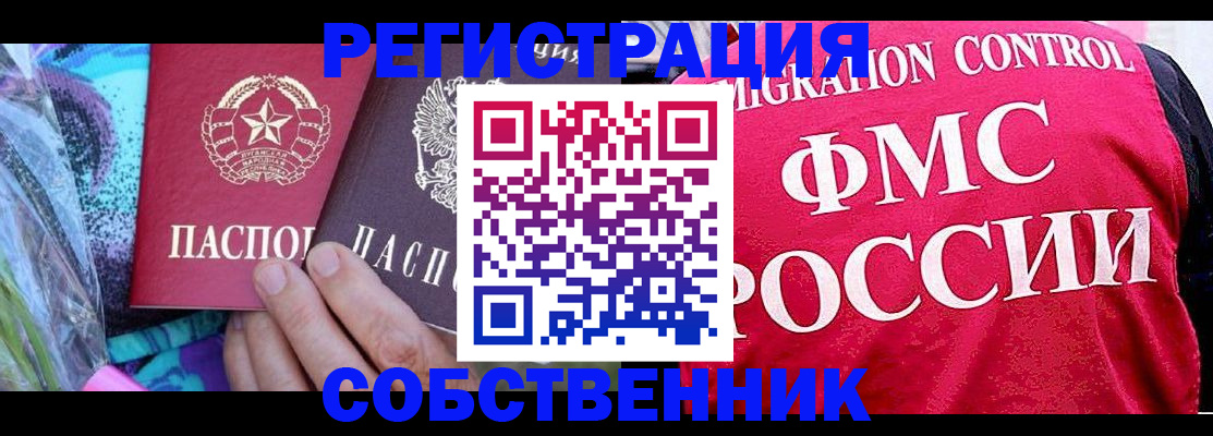 купить прописку в Электростали