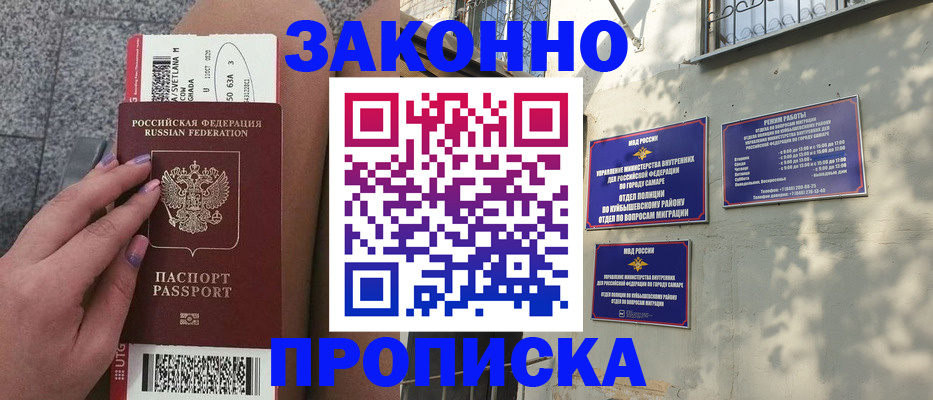 временная регистрация законно в Электростали