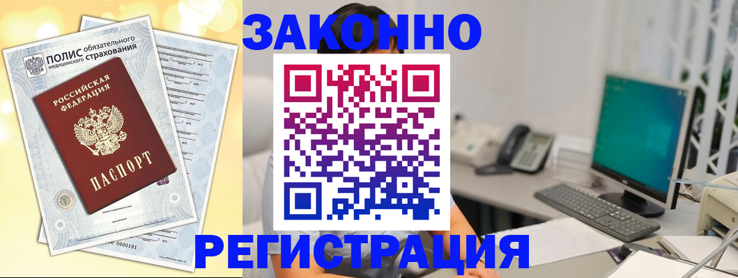 временная регистрация в квартире в Электростали