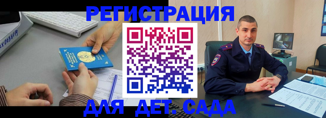 регистрация для дет. сада в Электростали