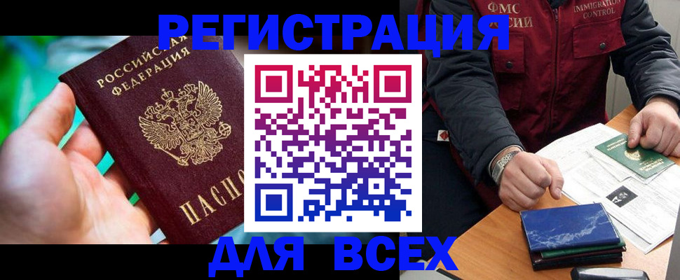 миграционный учет в Электростали